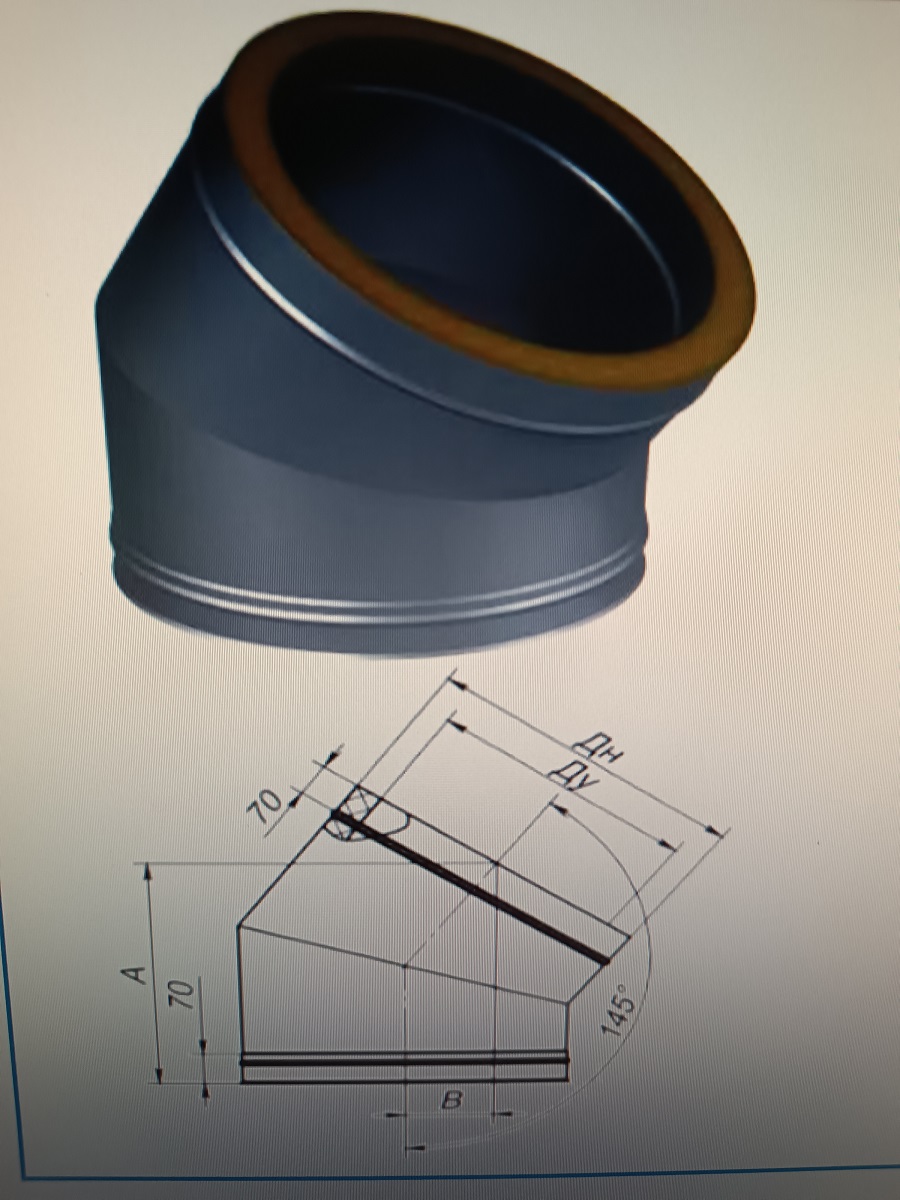 Газоотвод 145° утепленный ROSSEN 03.14.02.70.11 Дымоходы